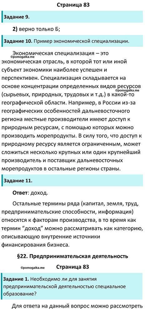 Страница 83 - ГДЗ по обществознанию 8 класс Митькин рабочая тетрадь ...
