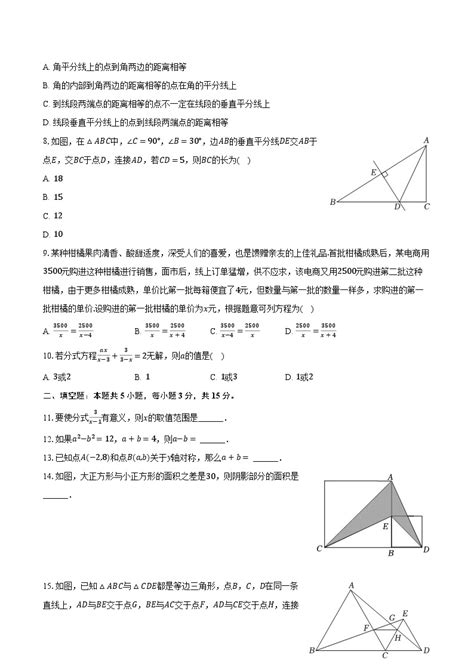 河南省商丘市永城市2023 2024学年八年级上学期期末数学试卷 教习网试卷下载