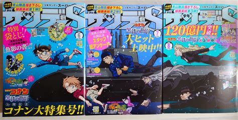 サンデーS 8月号つながる表紙第3弾etc ずっと大好き名探偵コナン 風優日記