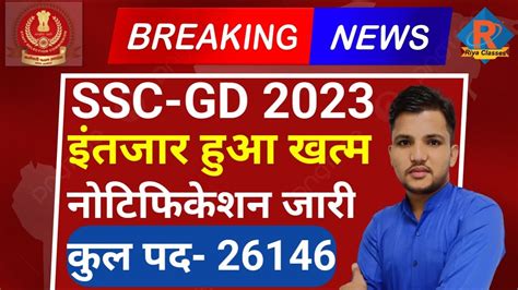 Ssc Gd New Vacancy Out Ssc Gd Notification Ssc Gd New