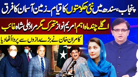 Pmln Vs Ppp Kamran Khan Big Analysis About Punjab And Sindh