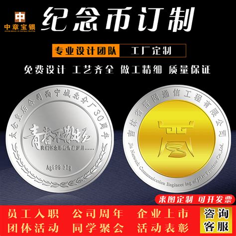 纯银银币定制纯金订制周年庆纪念品定做订做银质奖牌制作刻字金钞虎窝淘