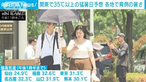 一天超30人中暑送医！日本时隔19年5月就遇“猛暑日”，不舍得开空调如何降温？