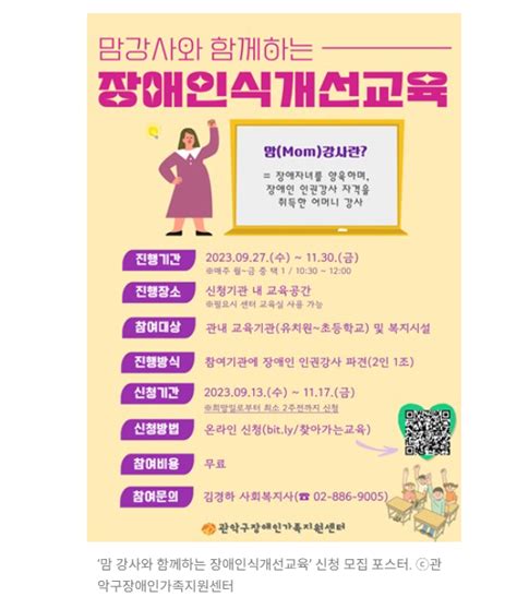 보도자료 ‘맘 강사와 함께하는 장애인식개선교육 진행 관악구장애인가족지원센터