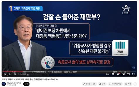 법원 이재명 ‘위증교사 사건 대장동과 별도 진행총선 전 1심 선고 가능성