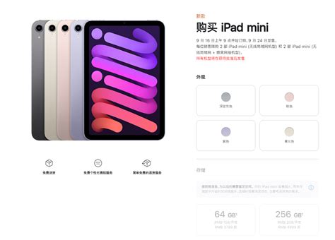 Ipad Mini 6国行在苹果官网正式开启预定：全面屏a15芯片 Apple Ipad Cnbetacom