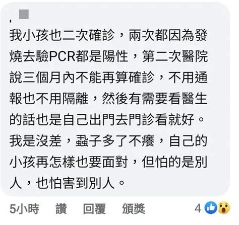 打滿三劑兩個月內竟第二次染疫，症狀甚至更痛苦，他怒吼：無敵星星是騙人的？ 爆料公社