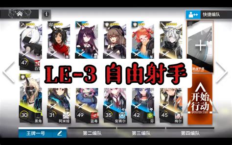 明日方舟 尘影余音le 3 自由射手哔哩哔哩bilibili