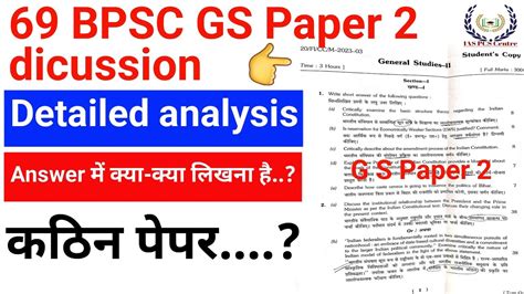 Bpsc Gs Paper Discussion Bpsc Mains Question Paper Bpsc