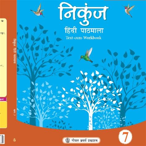 Nikunj Hindi Pathmala For Class 5