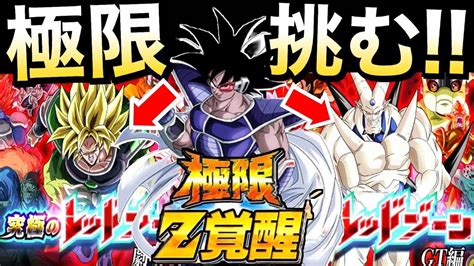 【ドッカンバトル】極限ターレス『究極のレッドゾーン』で使ってみた！！【dokkan Battle】【地球育ちのげるし】 Youtube