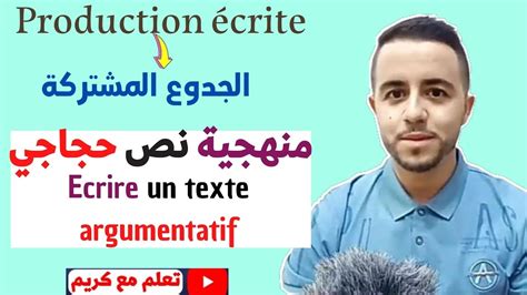 Produire Un Texte Argumentatif كتابة نص حجاجي Youtube