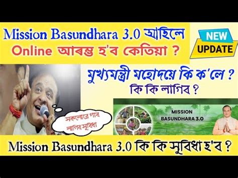 Mission Basundhara 3 0 ক ক সবধ পব Mission Basundhara 3 0