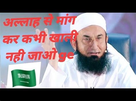 Allah Se Mango Jo Mangna Hai Allah Ko Manao Allah Ko Razi Karlo Youtube