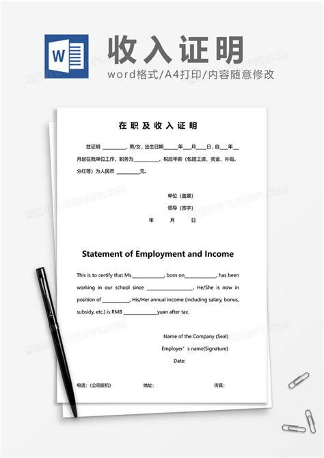 中英文版在职及收入证明word模板下载熊猫办公