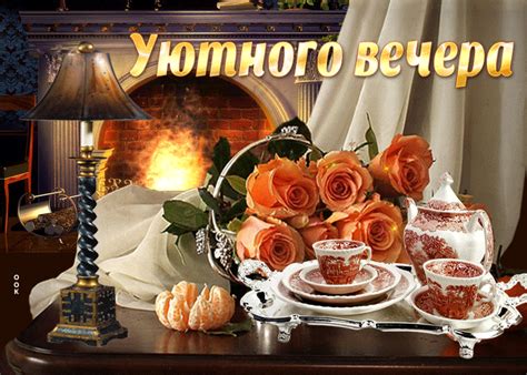 kartinka uiutnogo vecera skacat besplatno na otkritkiokru
