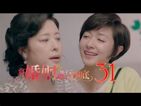 將婚姻進行到底 The Perfect Couple 第31集（任重、萬茜、王策等主演）─影片 Dailymotion