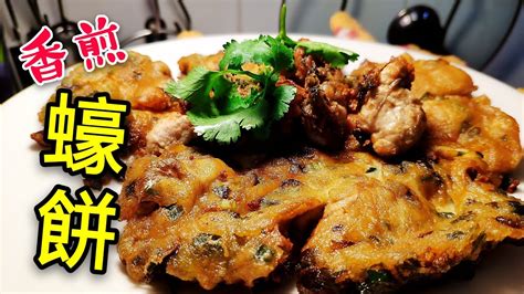 職人吹水〉 香煎 蠔餅 清洗蠔仔 竅門 Pan Fry Oysters Omelette Youtube