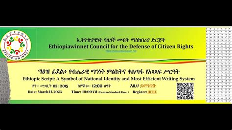 Ethiopic Script A Symbol Of National Identity And Most Efficient