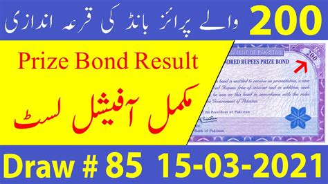 OFFICIAL Prize Bond List 200 200 Prize Bond Complete Result 15