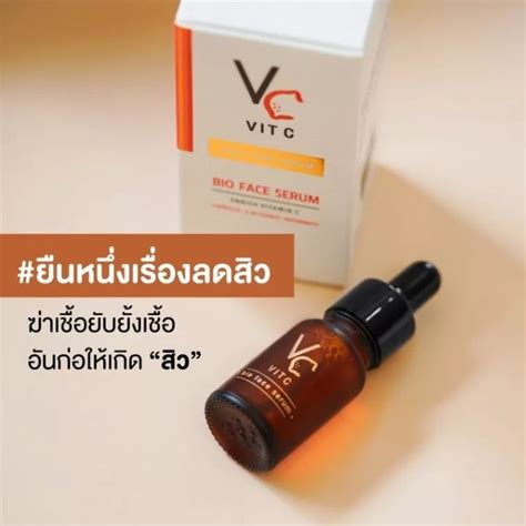 [ถูก แท้ ]vc Vit C Bio Face Serum เซรัม วิตซี น้องฉัตร 1 ขวด 10 มล Th