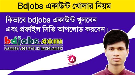 How To Create bdjobs Account bd jobs একউনট খলর নযম Cv Upload