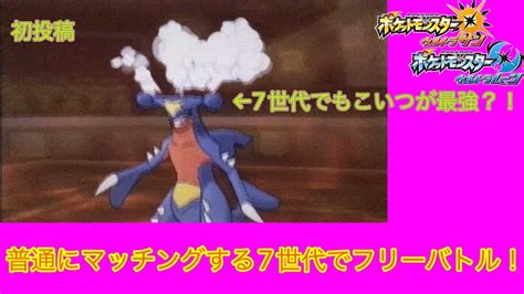 【usum】結局ポケモン界の主人公が最強なんだよなぁー 初投稿・ゆっくり実況 ウルトラサンムーン対戦 ポケモン関連情報のまとめ動画