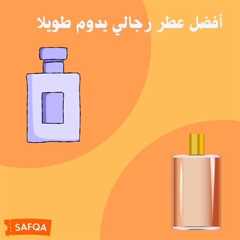 أفضل عطر رجالي يدوم طويلا اشتريه الآن بخصم كبير كوبونات صفقة