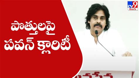 పతతలప పవన కలరట Pawan Kalyan gives clarity on political