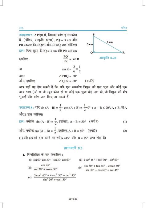 Up Board Book Class 10 Maths गणित Chapter 8 त्रिकोणमिति का परिचय