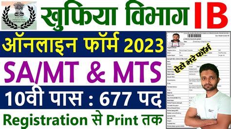 IB Online Form 2023 Kaise Bhare How To Fill Intelligence Bureau SA MT