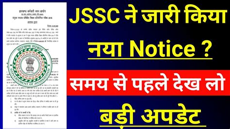 Jssc Letest Update Jssc Jssc Update