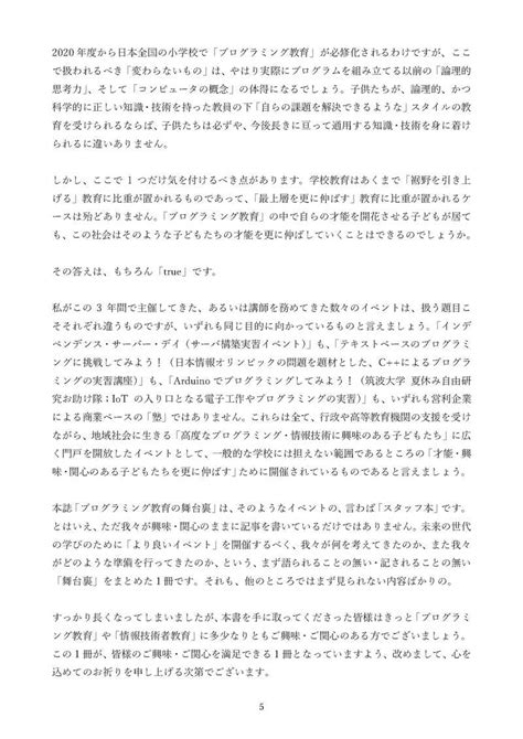 プログラミング教育講座の舞台裏 Vol01 高度プログラミング教育研究会プログラミング教育講座の中の人 ハウツー・解説 同人誌の