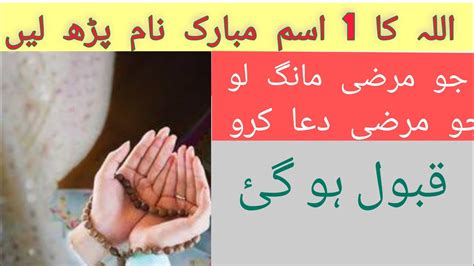 Har Dua Qabool Hone Ki Dua Dua Qabool Hone Ka Wazifa Youtube