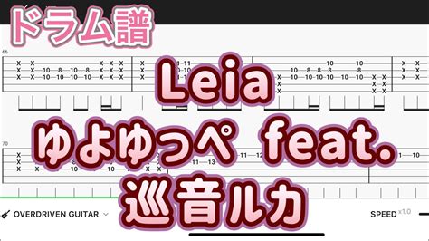 【ドラム譜】leia ゆよゆっぺ Feat 巡音ルカ ボカロ曲【drum Score】 Youtube