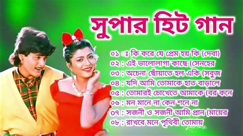 Best Prasenjit Hit Collection 2 প্রসেনজিৎ হিট বাংলা গান Bangla Old