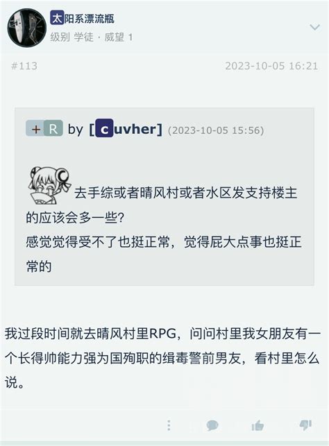 [不懂就问] 隔壁帖说女友白月光是烈士的，你搁这儿rpg呢？ 178