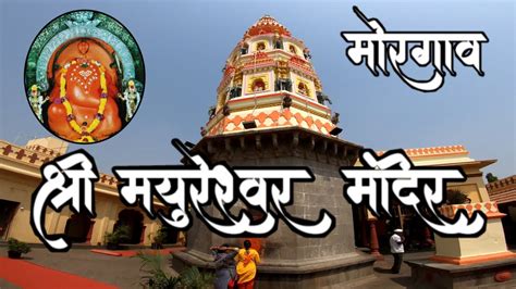 Mayureshwar Ganpati Mandir Morgaon Timings History And How To Reach