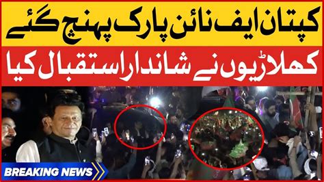 Imran Khan Reached F Park Pti Islamabad Rally Against Shahbaz Gill