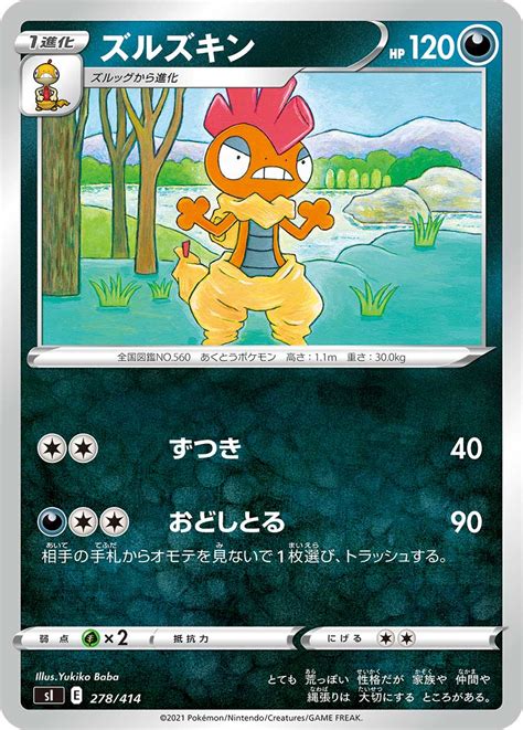 Serebii Net TCG Starter Deck 100 278 Scrafty