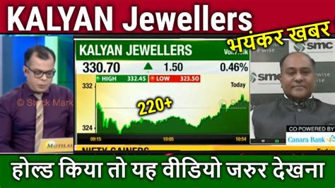 Kalyan Jewellers Share News Kalyan Jewellers Share Latest News Today