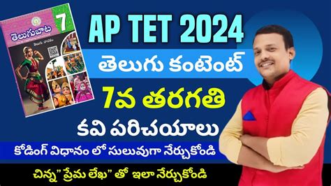 Ap Tet Telugu Classes Ap Tet 7th Class Telugu Content Tet Dsc