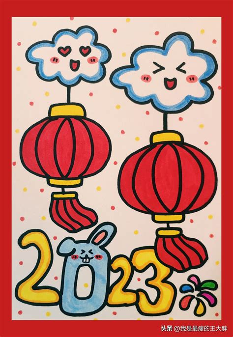 新年画儿童画简单又漂亮（超简单的新年主题画来咯，一看就会，快来试试吧。） 说明书网