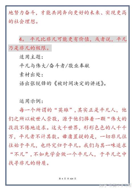 干货分享：424页精华版作文素材，随便拿一段，都能给作文加分 知乎