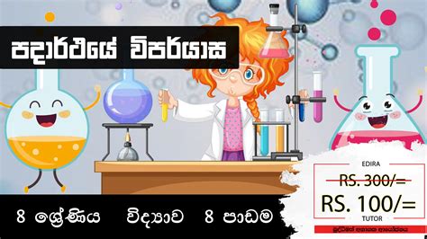 8 ශරණය වදයව පඩම 08 Edira Tutor