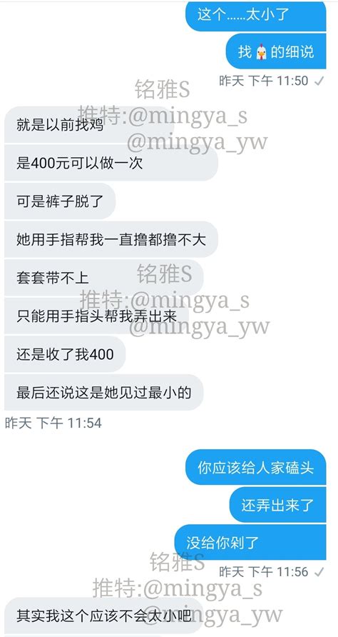 铭雅s Dom On Twitter 【接投稿】在众多小jiji中挑选了一个 因为这是目前为止最小的 去找小姐很努力的给他戴套却戴不上 服务意识很强下还是帮忙解决了 这辈子的高光时刻了吧