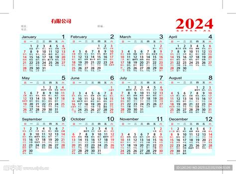 2024年历设计图 图片素材 其他 设计图库 昵图网