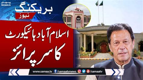 Islamabad High Court Big Decision About Adiala Jail Trial Samaa Tv