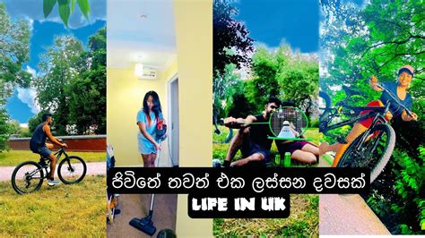 මගේ ජිවිතේ තවත් එක ලස්සන දවසක් Day In My Life Life In The Uk