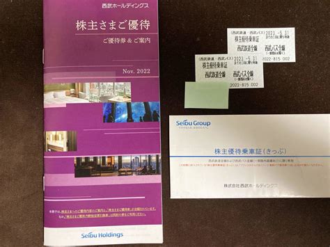 【未使用】西武ホールディングス株主優待（300〜500株）共通割引券、乗車証2枚（2023年5月末迄） 送料無料の落札情報詳細 ヤフオク